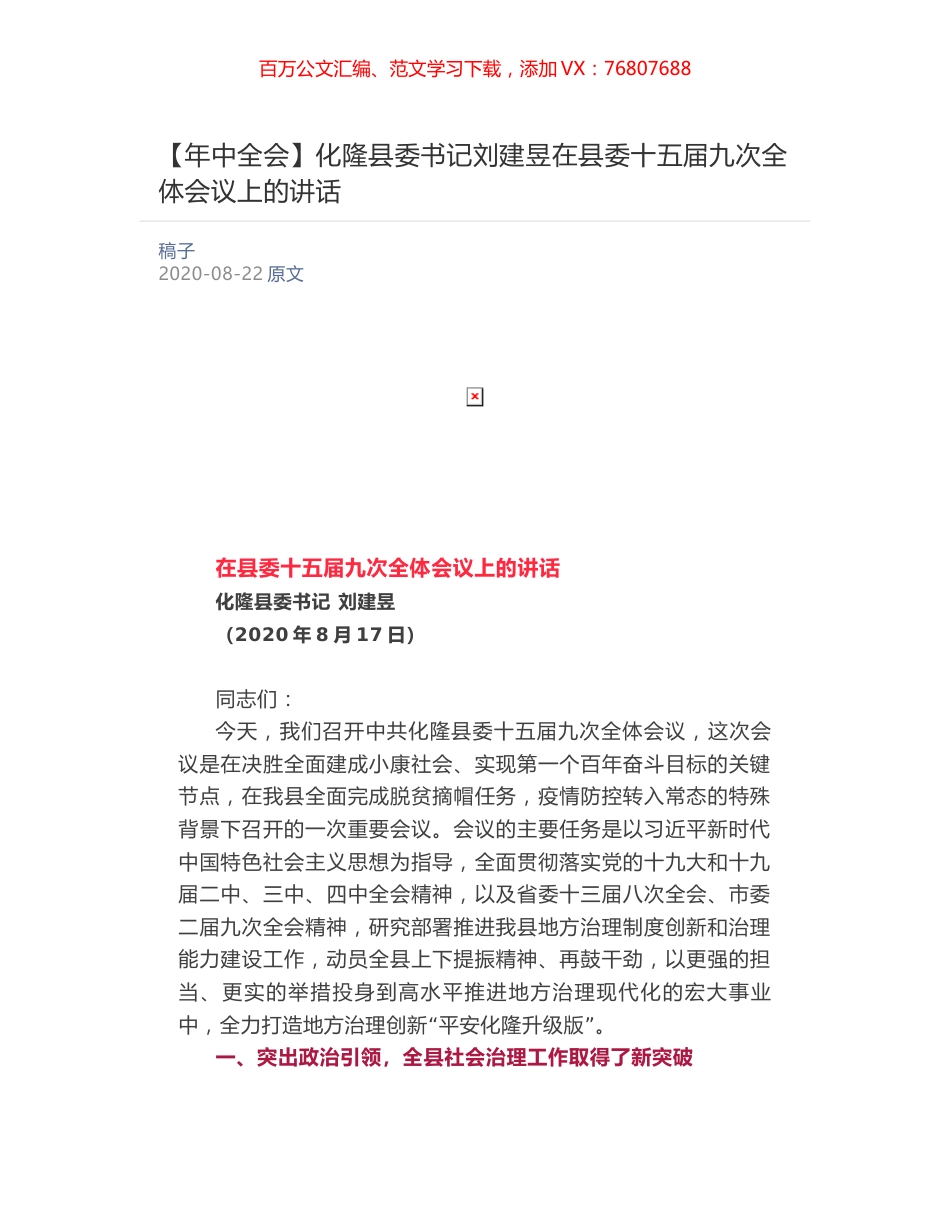 化隆县委书记刘建昱​在县委十五届九次全体会议上的讲话.docx_第1页