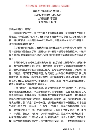 文学院院长李运富：在2022年毕业典礼上的致辞.doc