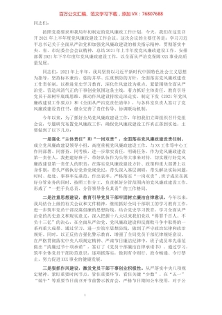 XX局局长在党风廉政建设工作会上的讲话​​​​​​​​​​​​​.docx