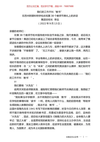 集团总校长李远：在苏州阿德科特学校庆祝第38个教师节典礼上的讲话.docx