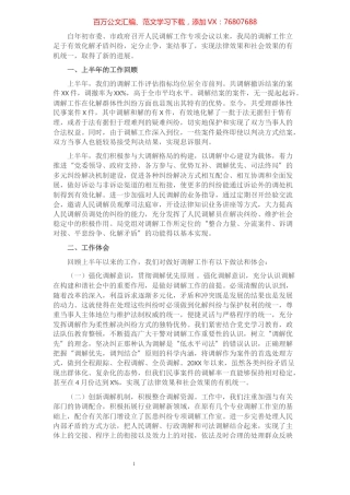 X局长在调解工作年中推进会上的讲话.docx