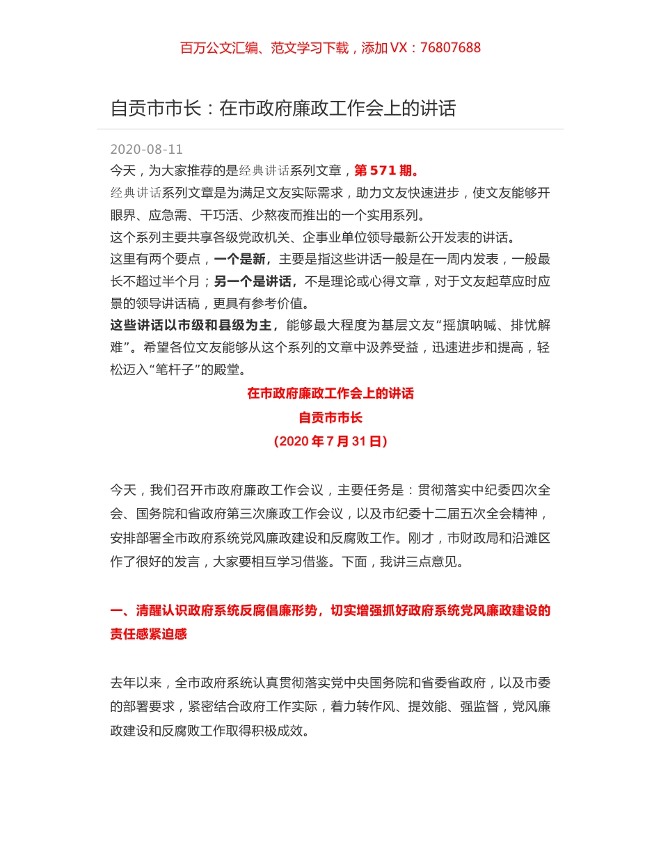 自贡市市长：在市政府廉政工作会上的讲话.docx_第1页