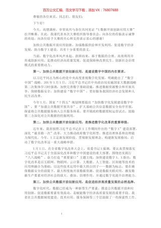 在“X大赛”启动仪式上的讲话.docx