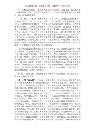 县委书记在全县优秀年轻领导干部成长成才座谈会上的讲话.docx