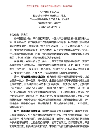 镇雄县委书记肖顺兴：在中共镇雄县委党员干部大会上的讲话.doc
