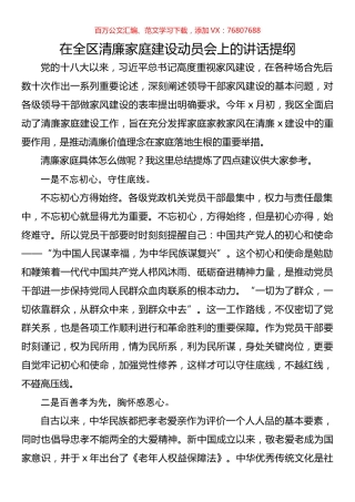 在全区清廉家庭建设动员会上的讲话提纲.docx