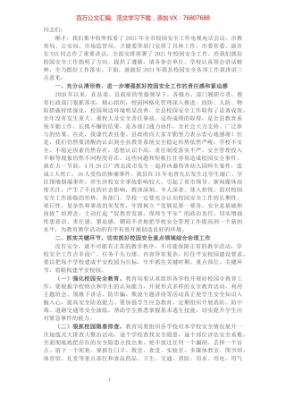 X县长在2021年全县校园安全工作会议上的讲话​​​​​​​​​​​​​.docx