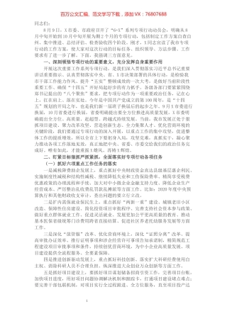 在全市“6+X”重点工作专项行动动员会上的讲话.docx