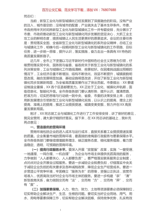 在全市2021年工业暨城镇化工作会议上的讲话稿.docx