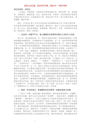 在2022年春节老干部座谈会上的讲话.docx