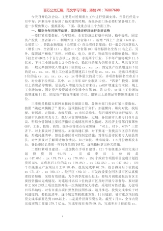 市长在市政府重点工作推进会议上的讲话.docx