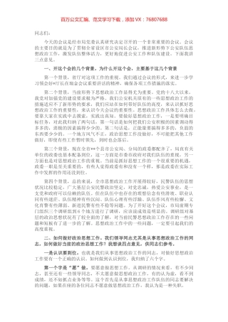 在全市公安系统思想政治工作会议上的讲话.docx