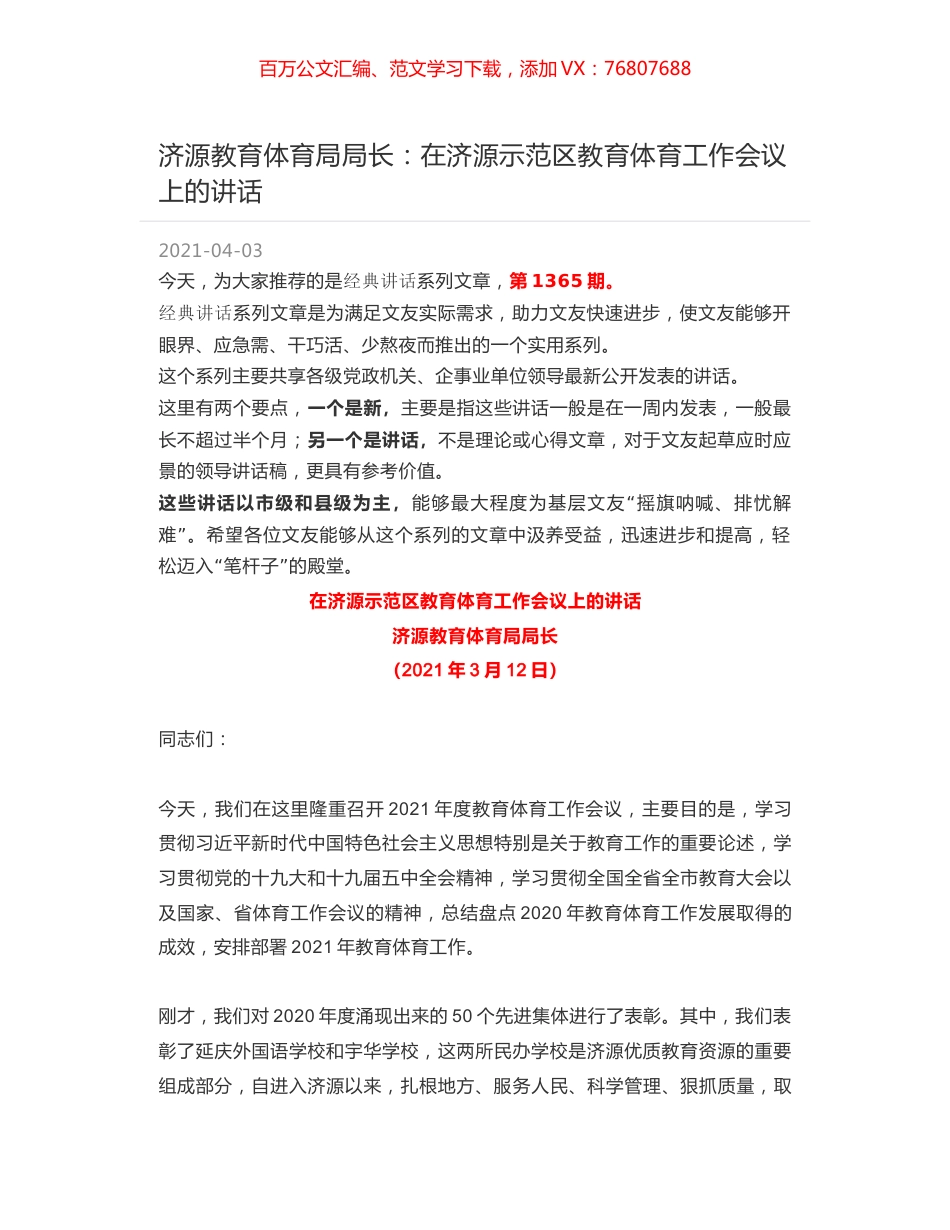 济源教育体育局局长：在济源示范区教育体育工作会议上的讲话.docx_第1页