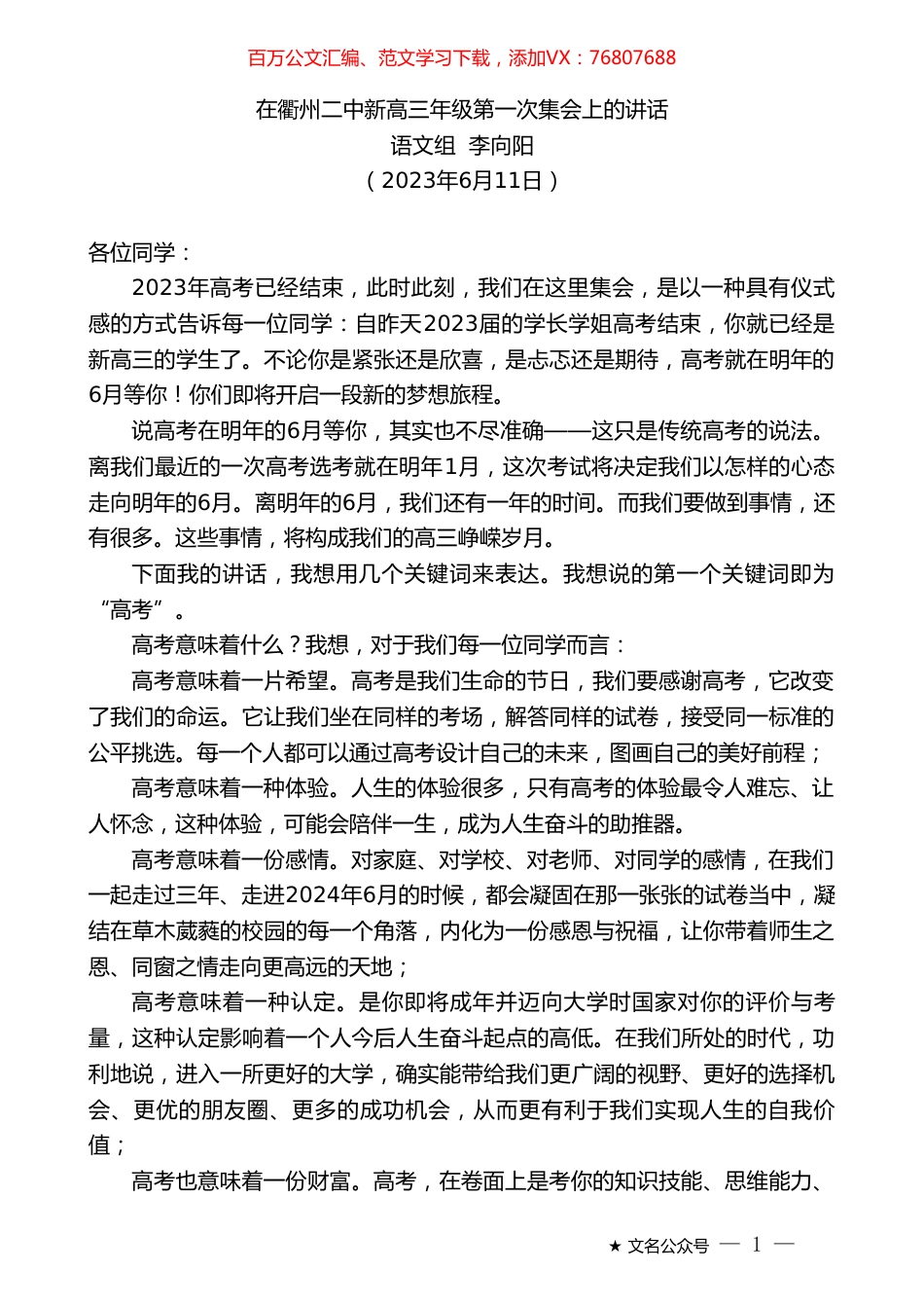 语文组李向阳：在衢州二中新高三年级第一次集会上的讲话.doc_第1页