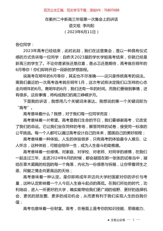 语文组李向阳：在衢州二中新高三年级第一次集会上的讲话.doc
