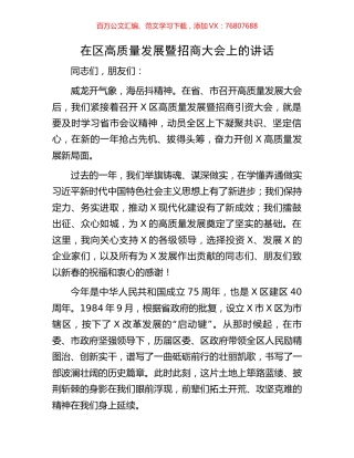 在区高质量发展暨招商大会上的讲话.docx