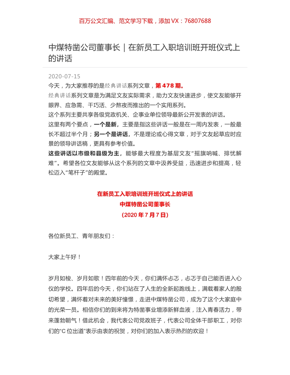 中煤特凿公司董事长｜在新员工入职培训班开班仪式上的讲话.docx_第1页