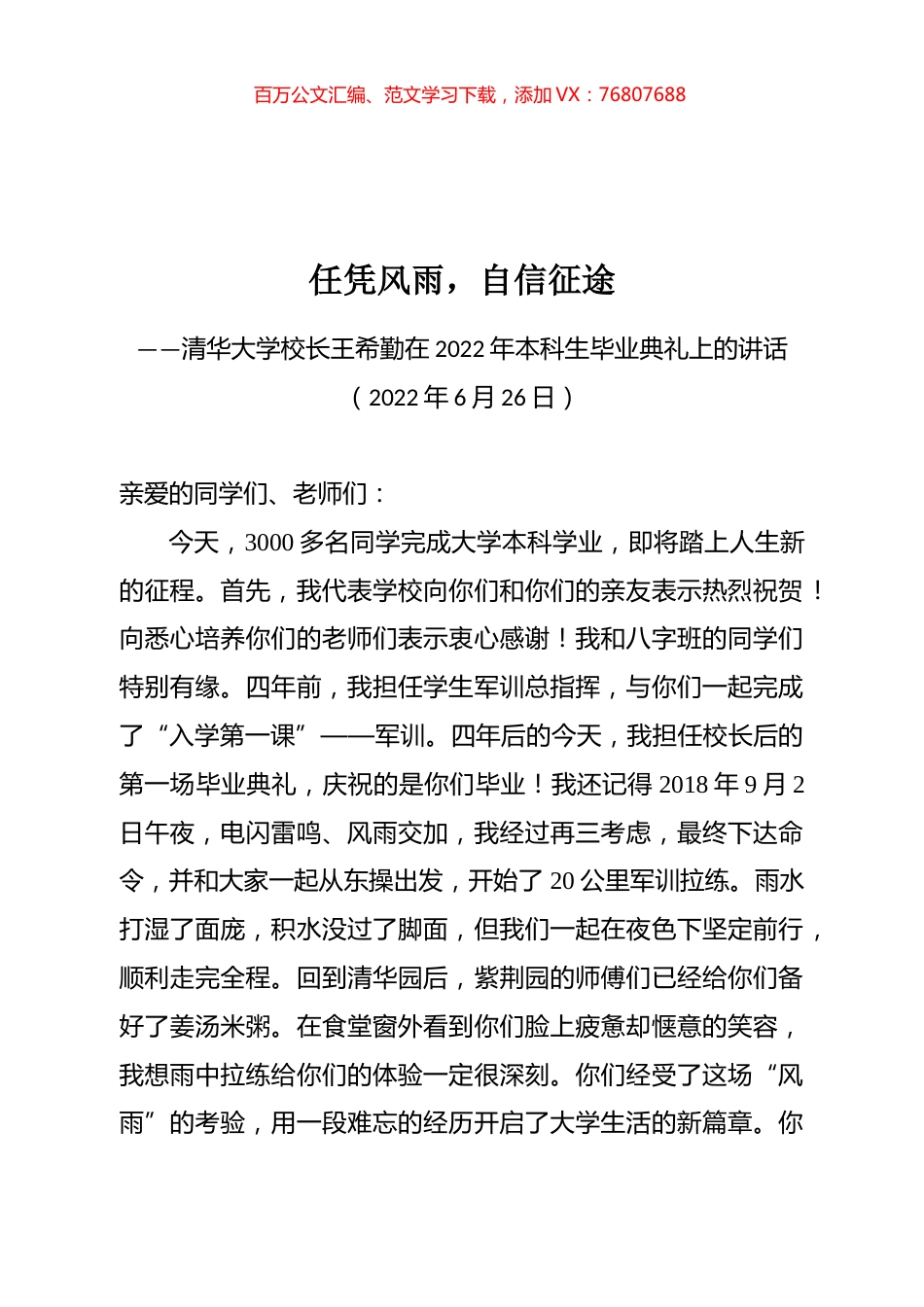 在2022年本科生毕业典礼上的讲话.docx_第1页