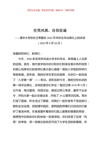 在2022年本科生毕业典礼上的讲话.docx