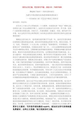 在市政协八届三次会议开幕式上的讲话.docx