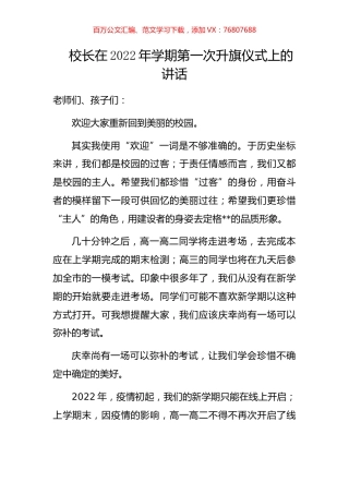 校长在2022年学期第一次升旗仪式上的讲话.docx
