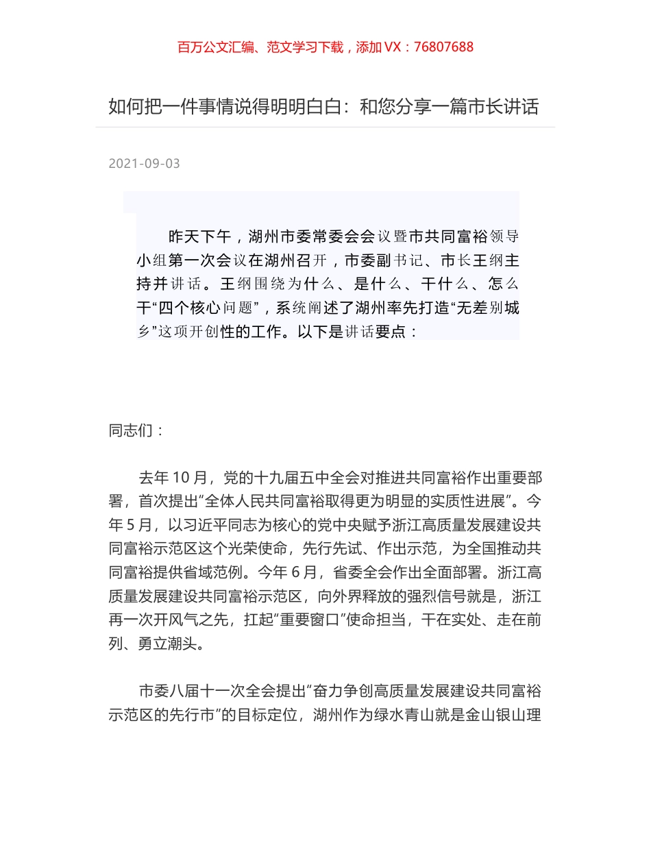 如何把一件事情说得明明白白：和您分享一篇市长讲话.docx_第1页