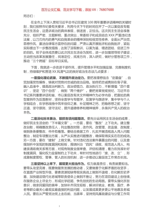 在以案促改专题民主生活会上的讲话​​​​​​​​​​​​​​.docx