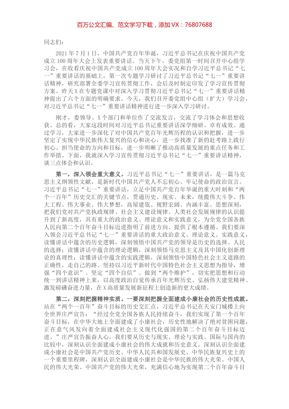 在党组中心组（扩大）学习会上的讲话.docx_第1页