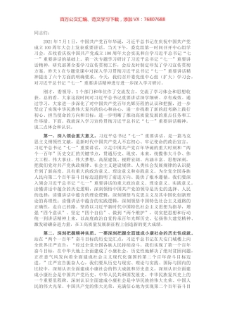 在党组中心组（扩大）学习会上的讲话.docx