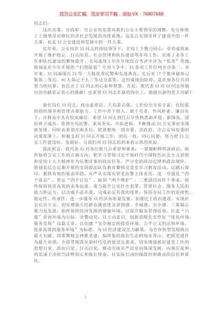 X市公安局长在干部调整大会上的讲话​​​​​​​​​​​​​.docx