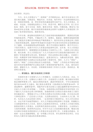 在市人大常委会主任与市政府市长、法院院长、检察院检察长 联席会议上的讲话提纲.docx
