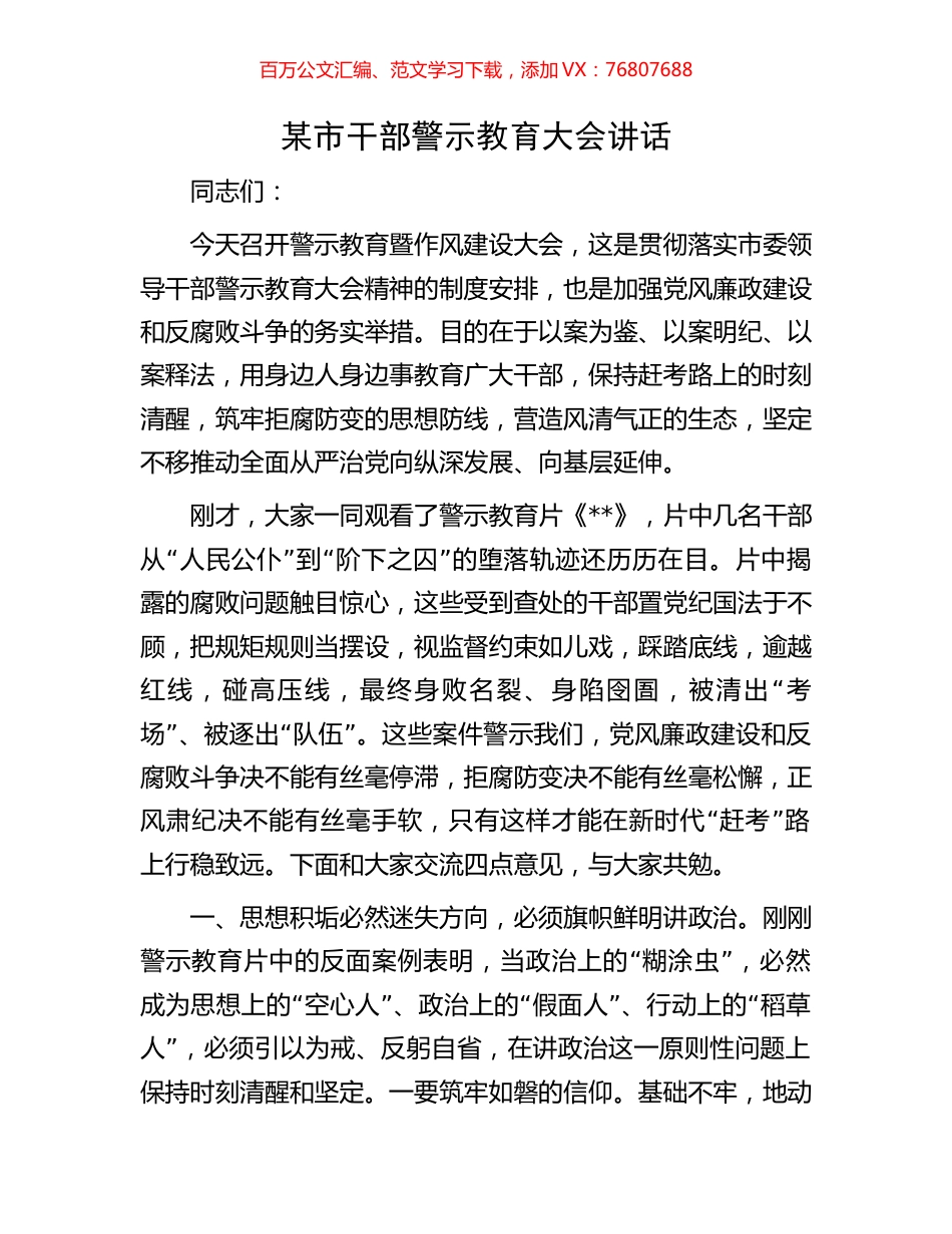 某市干部警示教育大会讲话.docx_第1页