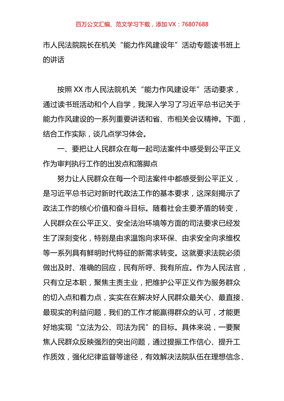 法院机关“能力作风建设年”活动专题读书班上的讲话.docx_第1页