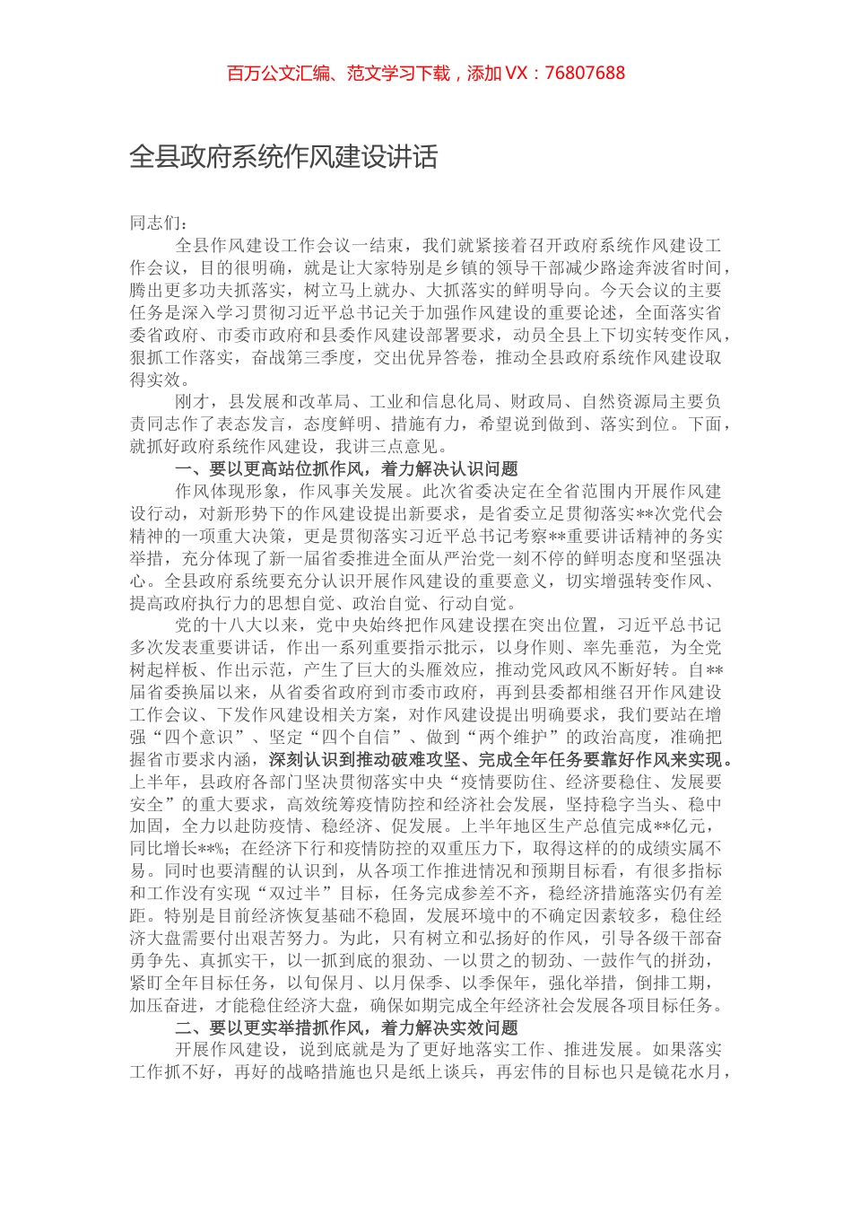 全县政府系统作风建设讲话.docx_第1页