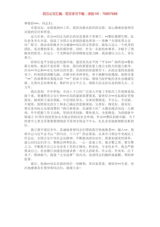 公安局长在干部大会上的讲话.docx