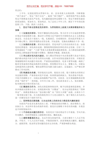 县委书记在纪委监委年中推进会上的讲话.docx