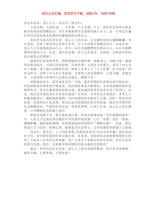 县领导在疫情防控爱心捐赠仪式上的讲话.docx