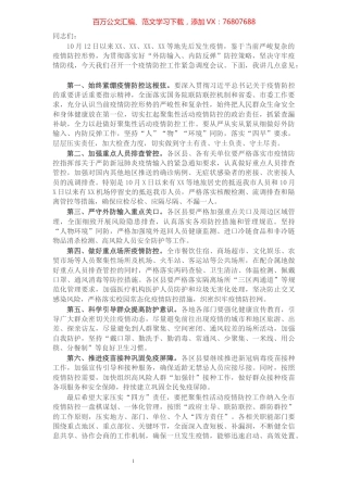 市长在疫情防控工作紧急调度会议上的讲话​​​​​​​​​​​​​​​​​​.docx