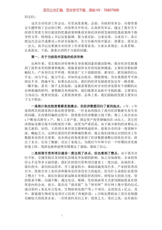 市长在全市经济工作暨招商引资项目建设工作会议上的讲话.docx