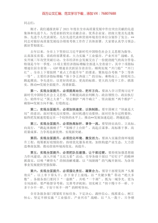 高质量发展综合绩效考核工作会议总结讲话提纲.docx