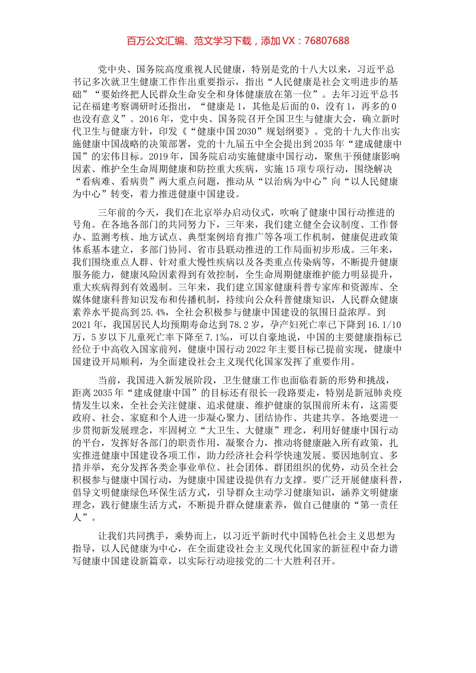 在2022健康发展大会上的致辞.docx_第1页