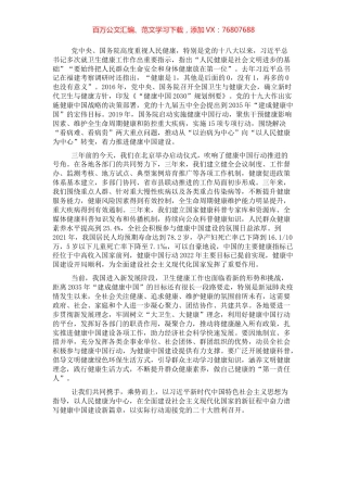 在2022健康发展大会上的致辞.docx