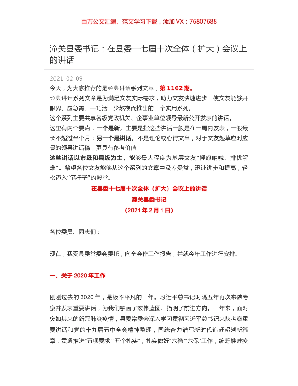 潼关县委书记：在县委十七届十次全体（扩大）会议上的讲话.docx_第1页