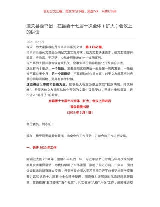 潼关县委书记：在县委十七届十次全体（扩大）会议上的讲话.docx