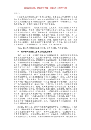 在局党组理论学习中心组（扩大）读书班上的讲话​​​​​​​​.docx
