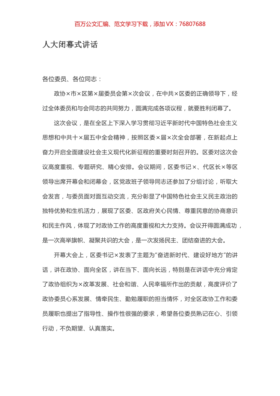 人大闭幕式讲话.docx_第1页