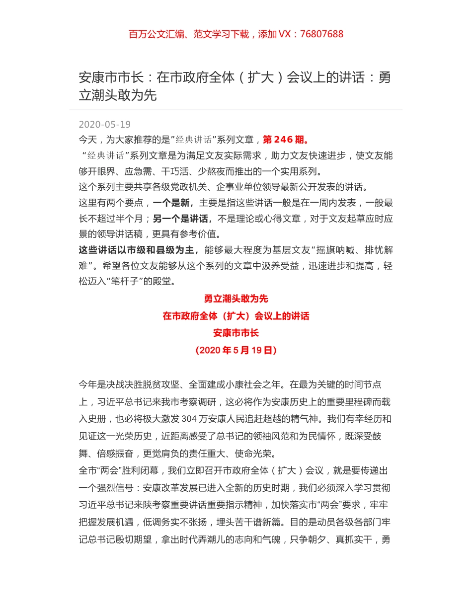 安康市市长：在市政府全体（扩大）会议上的讲话勇立潮头敢为先.docx_第1页