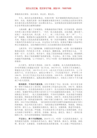 人民至上 生命至上——市第一医疗集团党委书记在总院建院七十周年庆典上的讲话.docx