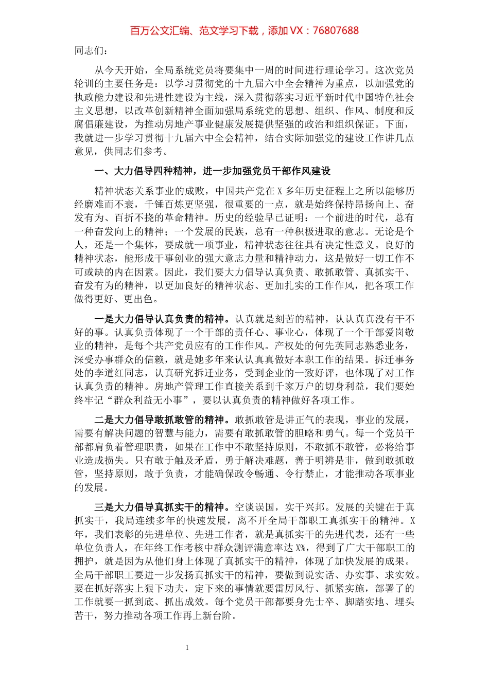 在2021年度党员轮训班上的讲话.docx_第1页