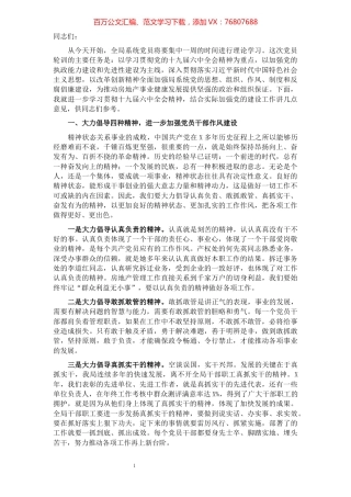 在2021年度党员轮训班上的讲话.docx